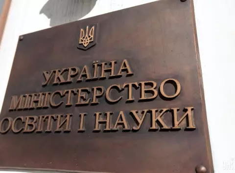 Міносвіти закриє 10 університетів в Україні