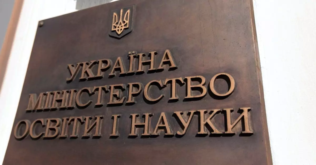 Міносвіти закриє 10 університетів в Україні