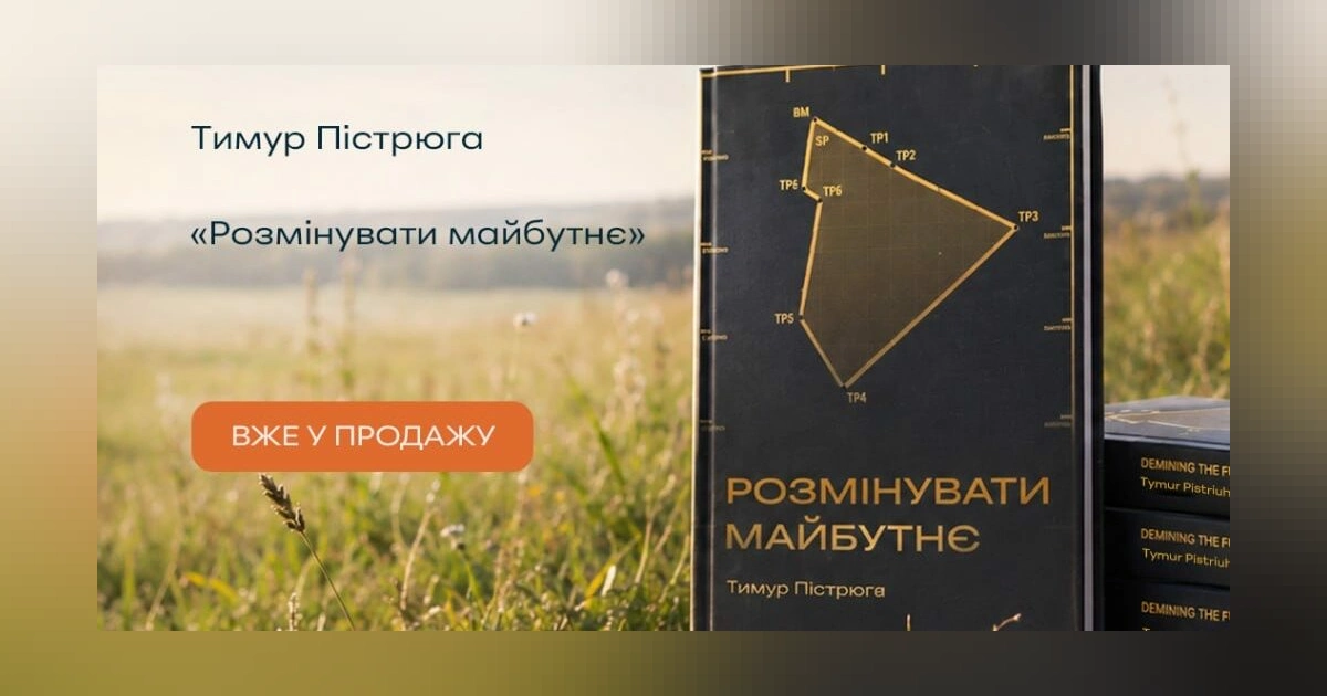 «Розмінувати майбутнє»: в Україні вийшла книга про саперів і гуманітарне розмінування