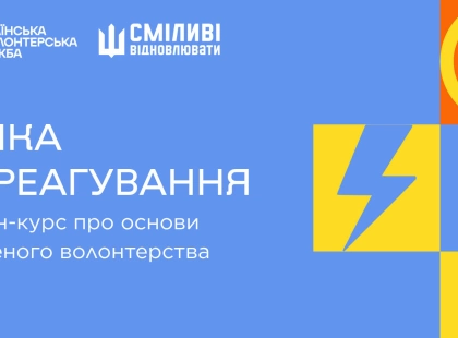 Екстрене волонтерство в Україні: як пройти курс і долучитися до бази